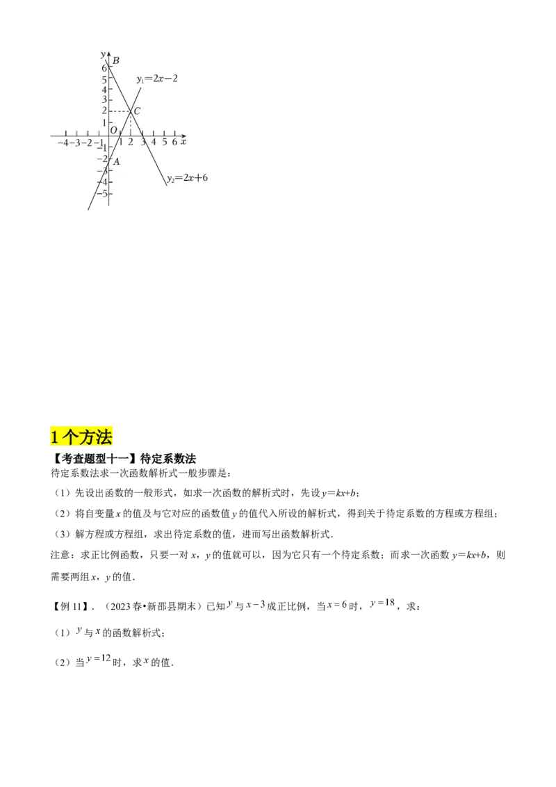 专题04一次函数全章复习攻略（3个概念2个图象1个性质4个关系1个方法2个应用专练）学生版_初中数学_八年级数学下册（人教版）_期末专项复习-U276_2024版