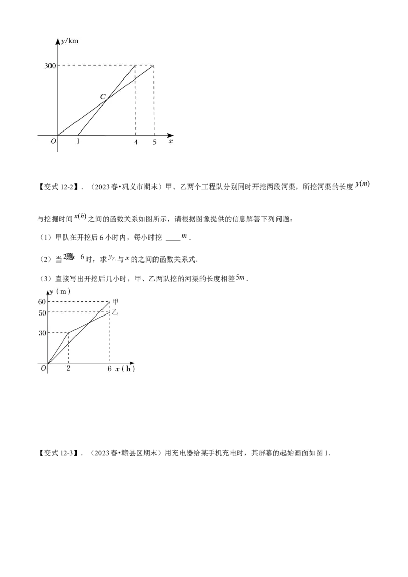 专题04一次函数全章复习攻略（3个概念2个图象1个性质4个关系1个方法2个应用专练）学生版_初中数学_八年级数学下册（人教版）_期末专项复习-U276_2024版