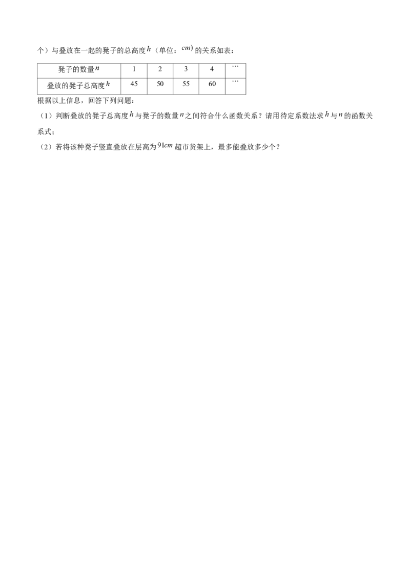 专题04一次函数全章复习攻略（3个概念2个图象1个性质4个关系1个方法2个应用专练）学生版_初中数学_八年级数学下册（人教版）_期末专项复习-U276_2024版
