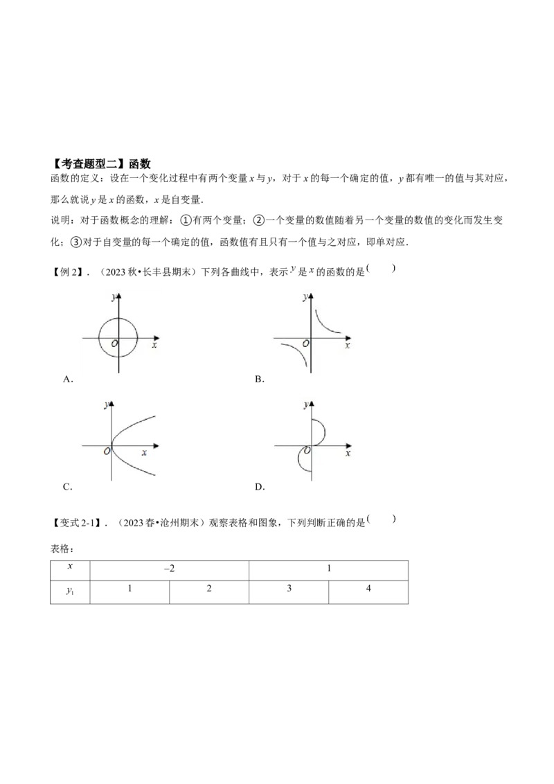 专题04一次函数全章复习攻略（3个概念2个图象1个性质4个关系1个方法2个应用专练）学生版_初中数学_八年级数学下册（人教版）_期末专项复习-U276_2024版