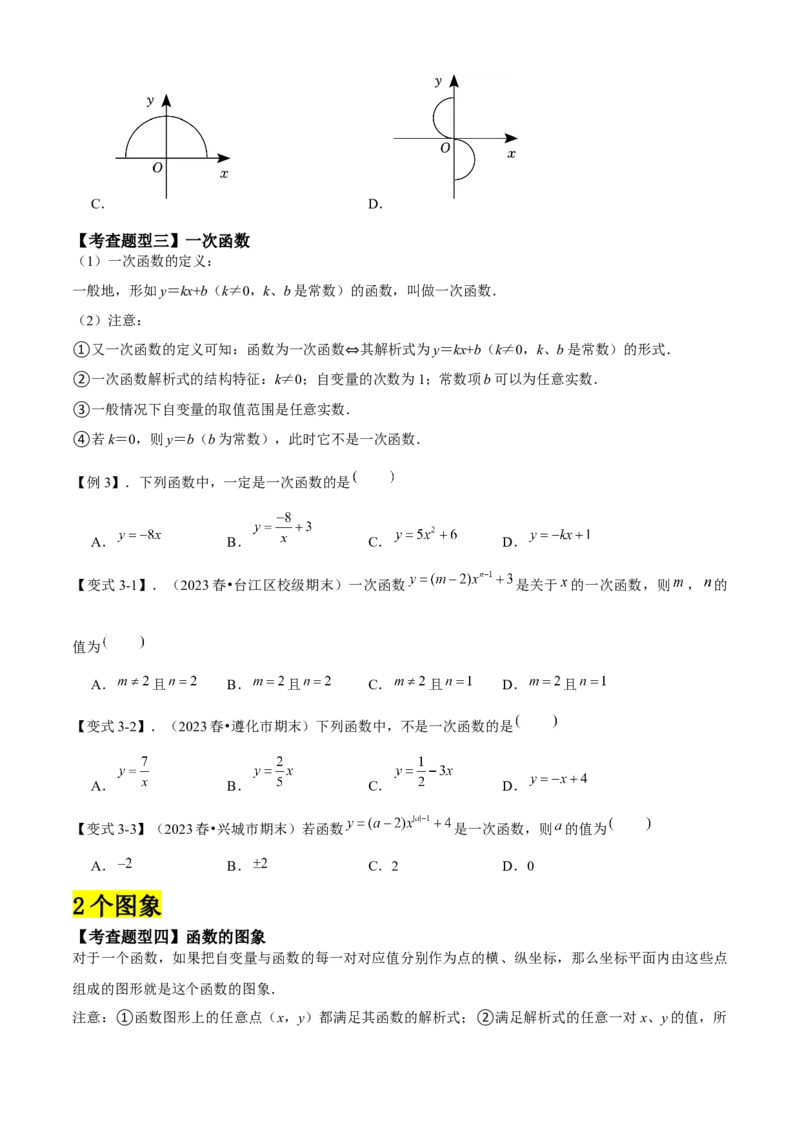 专题04一次函数全章复习攻略（3个概念2个图象1个性质4个关系1个方法2个应用专练）学生版_初中数学_八年级数学下册（人教版）_期末专项复习-U276_2024版