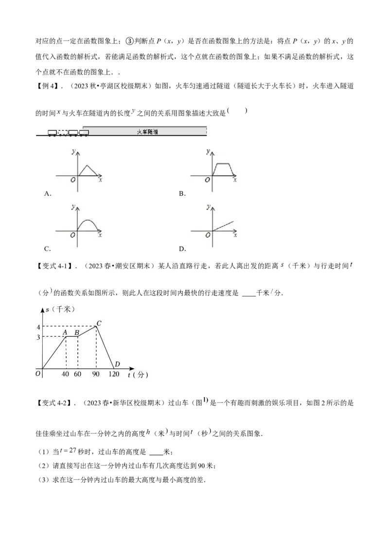 专题04一次函数全章复习攻略（3个概念2个图象1个性质4个关系1个方法2个应用专练）学生版_初中数学_八年级数学下册（人教版）_期末专项复习-U276_2024版