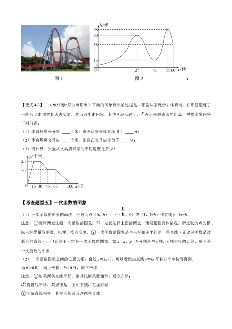 专题04一次函数全章复习攻略（3个概念2个图象1个性质4个关系1个方法2个应用专练）学生版_初中数学_八年级数学下册（人教版）_期末专项复习-U276_2024版