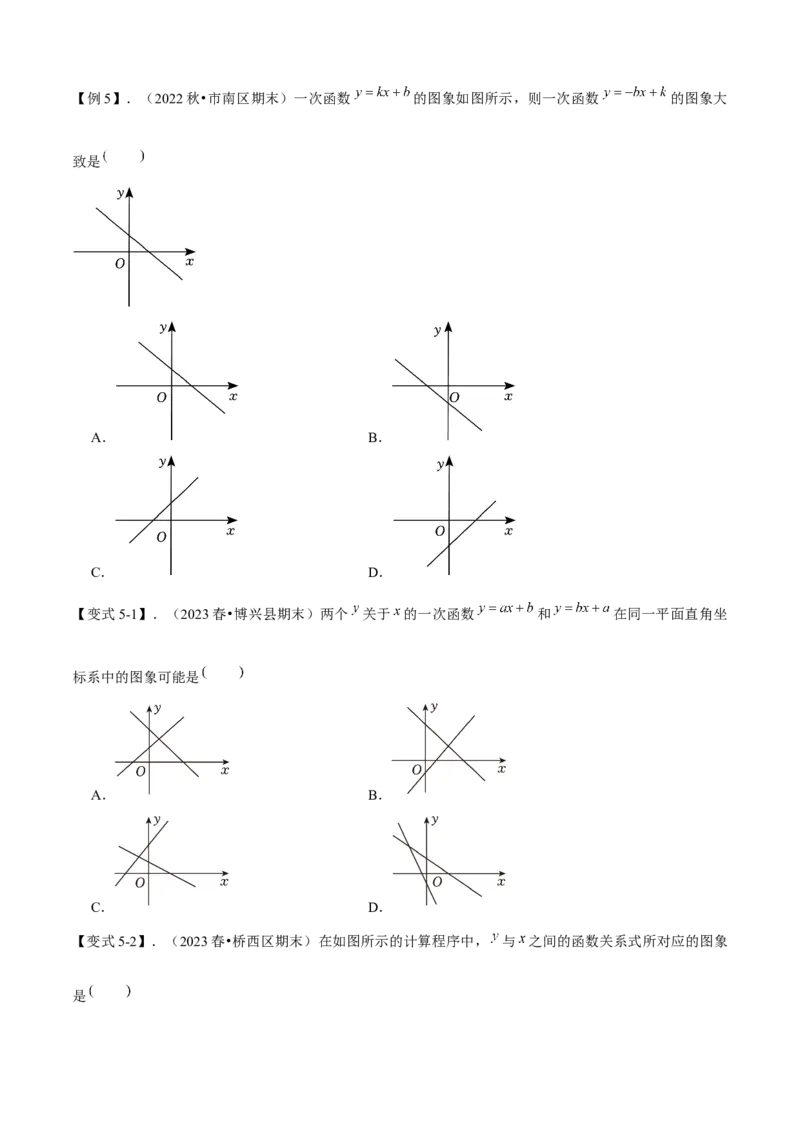 专题04一次函数全章复习攻略（3个概念2个图象1个性质4个关系1个方法2个应用专练）学生版_初中数学_八年级数学下册（人教版）_期末专项复习-U276_2024版