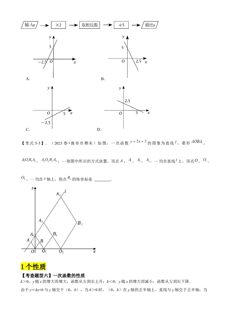专题04一次函数全章复习攻略（3个概念2个图象1个性质4个关系1个方法2个应用专练）学生版_初中数学_八年级数学下册（人教版）_期末专项复习-U276_2024版