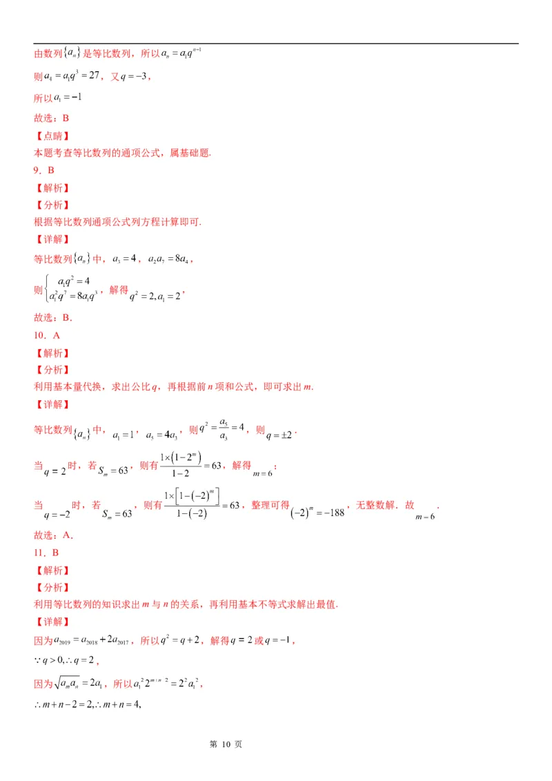 微专题等比数列基本量的计算学案&mdash;&mdash;2023届高考数学一轮《考点&middot;题型&middot;技巧》精讲与精练_2.2025数学总复习_赠品通用版（老高考）复习资料_一轮复习