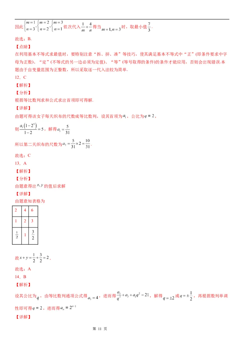 微专题等比数列基本量的计算学案&mdash;&mdash;2023届高考数学一轮《考点&middot;题型&middot;技巧》精讲与精练_2.2025数学总复习_赠品通用版（老高考）复习资料_一轮复习