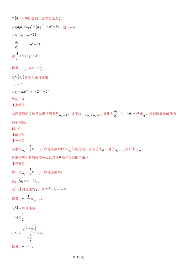 微专题等比数列基本量的计算学案&mdash;&mdash;2023届高考数学一轮《考点&middot;题型&middot;技巧》精讲与精练_2.2025数学总复习_赠品通用版（老高考）复习资料_一轮复习