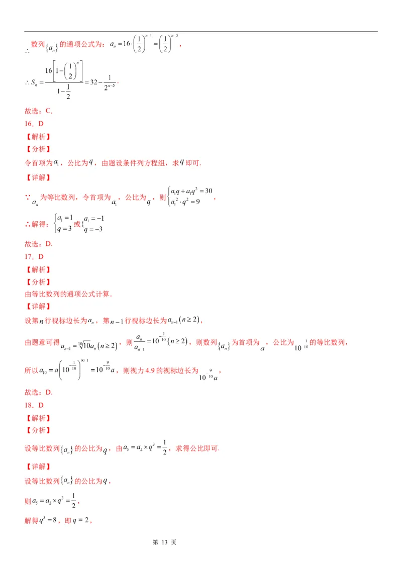 微专题等比数列基本量的计算学案&mdash;&mdash;2023届高考数学一轮《考点&middot;题型&middot;技巧》精讲与精练_2.2025数学总复习_赠品通用版（老高考）复习资料_一轮复习