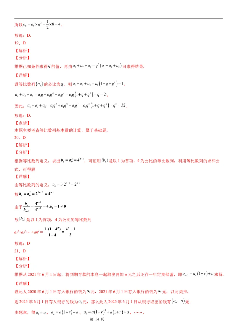 微专题等比数列基本量的计算学案&mdash;&mdash;2023届高考数学一轮《考点&middot;题型&middot;技巧》精讲与精练_2.2025数学总复习_赠品通用版（老高考）复习资料_一轮复习
