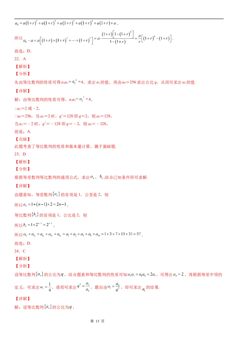 微专题等比数列基本量的计算学案&mdash;&mdash;2023届高考数学一轮《考点&middot;题型&middot;技巧》精讲与精练_2.2025数学总复习_赠品通用版（老高考）复习资料_一轮复习