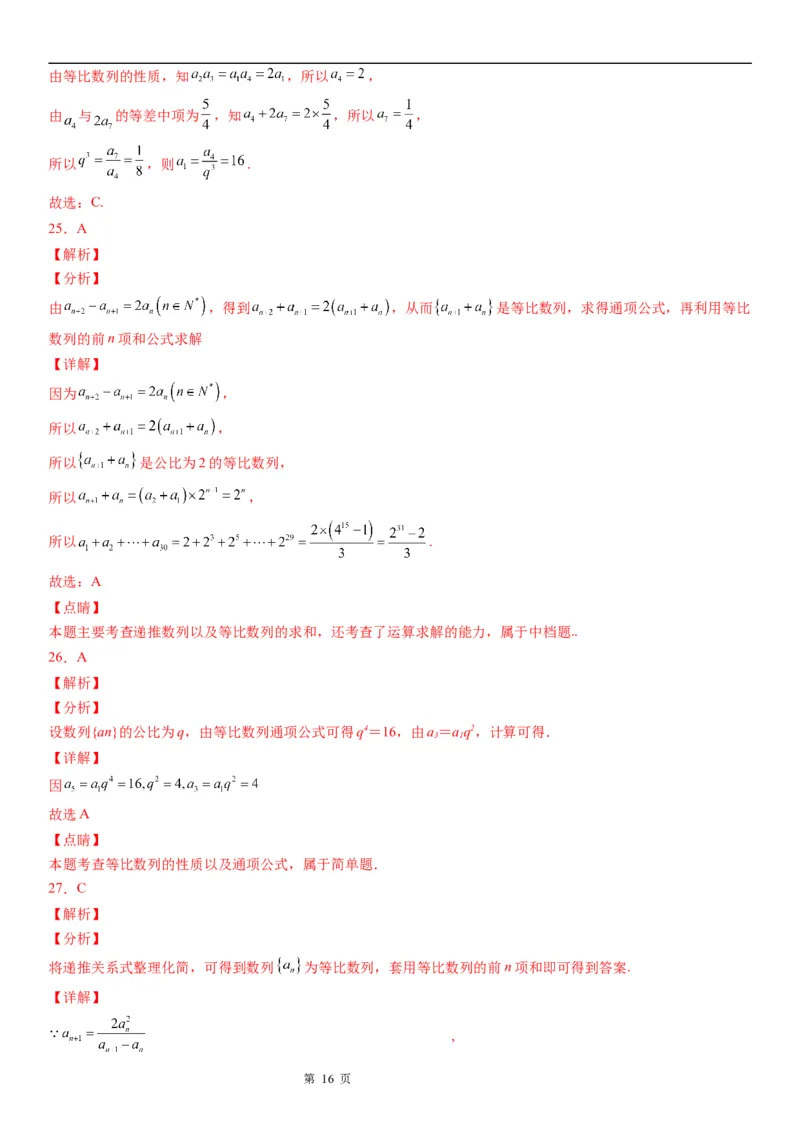 微专题等比数列基本量的计算学案&mdash;&mdash;2023届高考数学一轮《考点&middot;题型&middot;技巧》精讲与精练_2.2025数学总复习_赠品通用版（老高考）复习资料_一轮复习