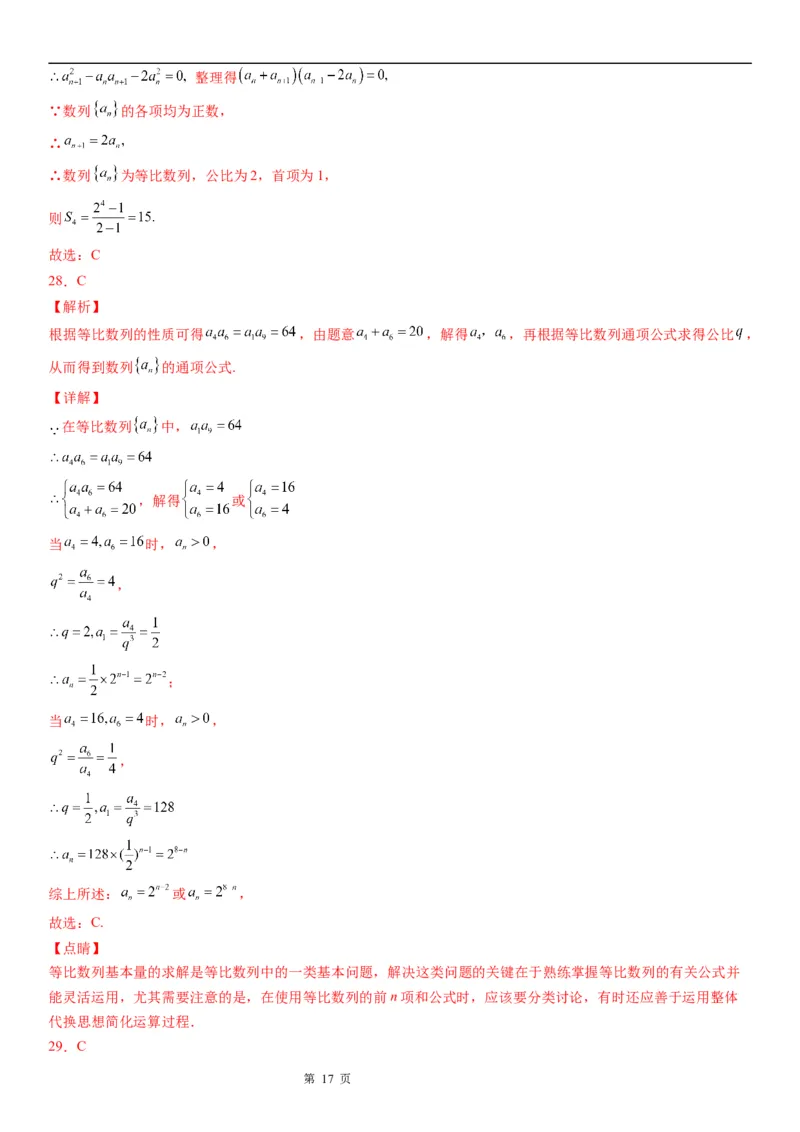 微专题等比数列基本量的计算学案&mdash;&mdash;2023届高考数学一轮《考点&middot;题型&middot;技巧》精讲与精练_2.2025数学总复习_赠品通用版（老高考）复习资料_一轮复习