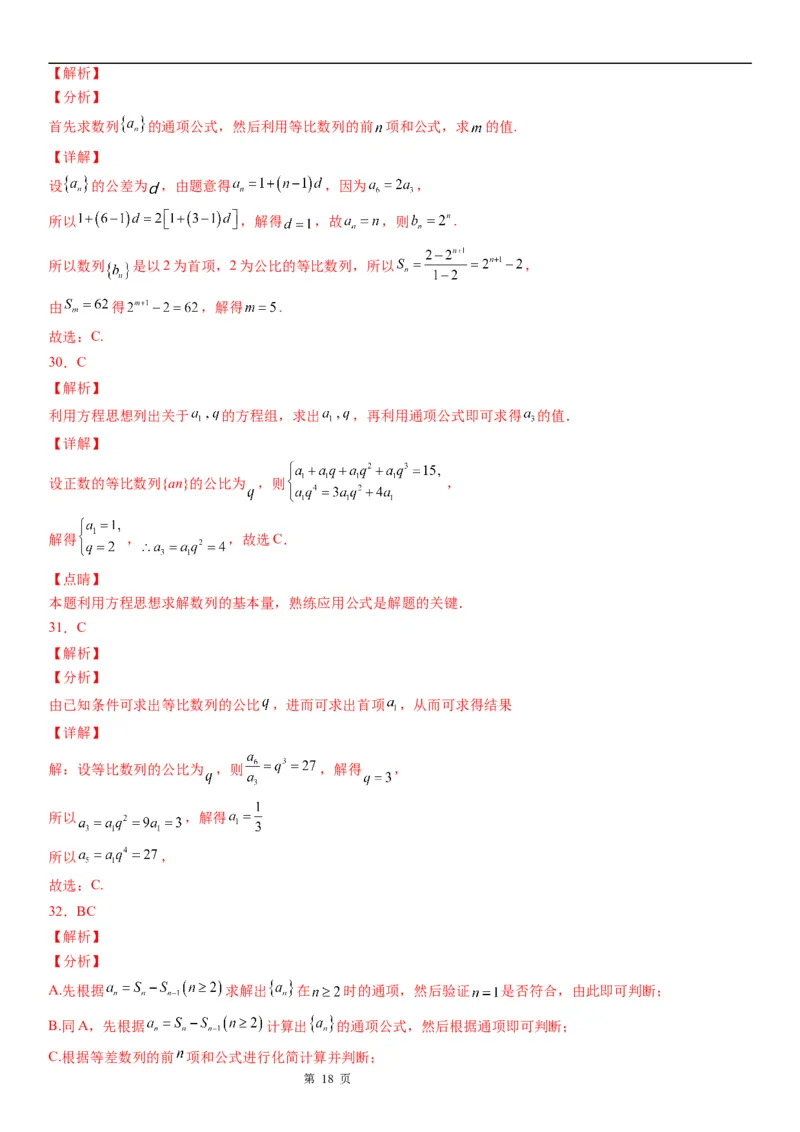 微专题等比数列基本量的计算学案&mdash;&mdash;2023届高考数学一轮《考点&middot;题型&middot;技巧》精讲与精练_2.2025数学总复习_赠品通用版（老高考）复习资料_一轮复习