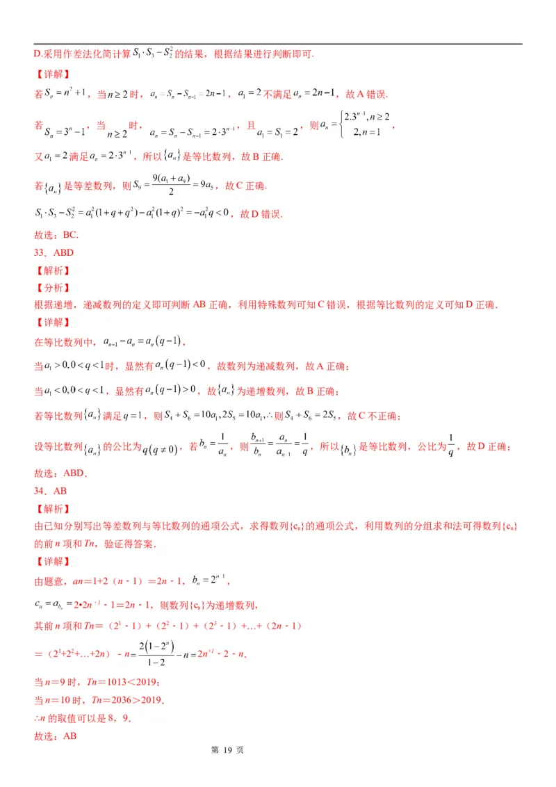 微专题等比数列基本量的计算学案&mdash;&mdash;2023届高考数学一轮《考点&middot;题型&middot;技巧》精讲与精练_2.2025数学总复习_赠品通用版（老高考）复习资料_一轮复习