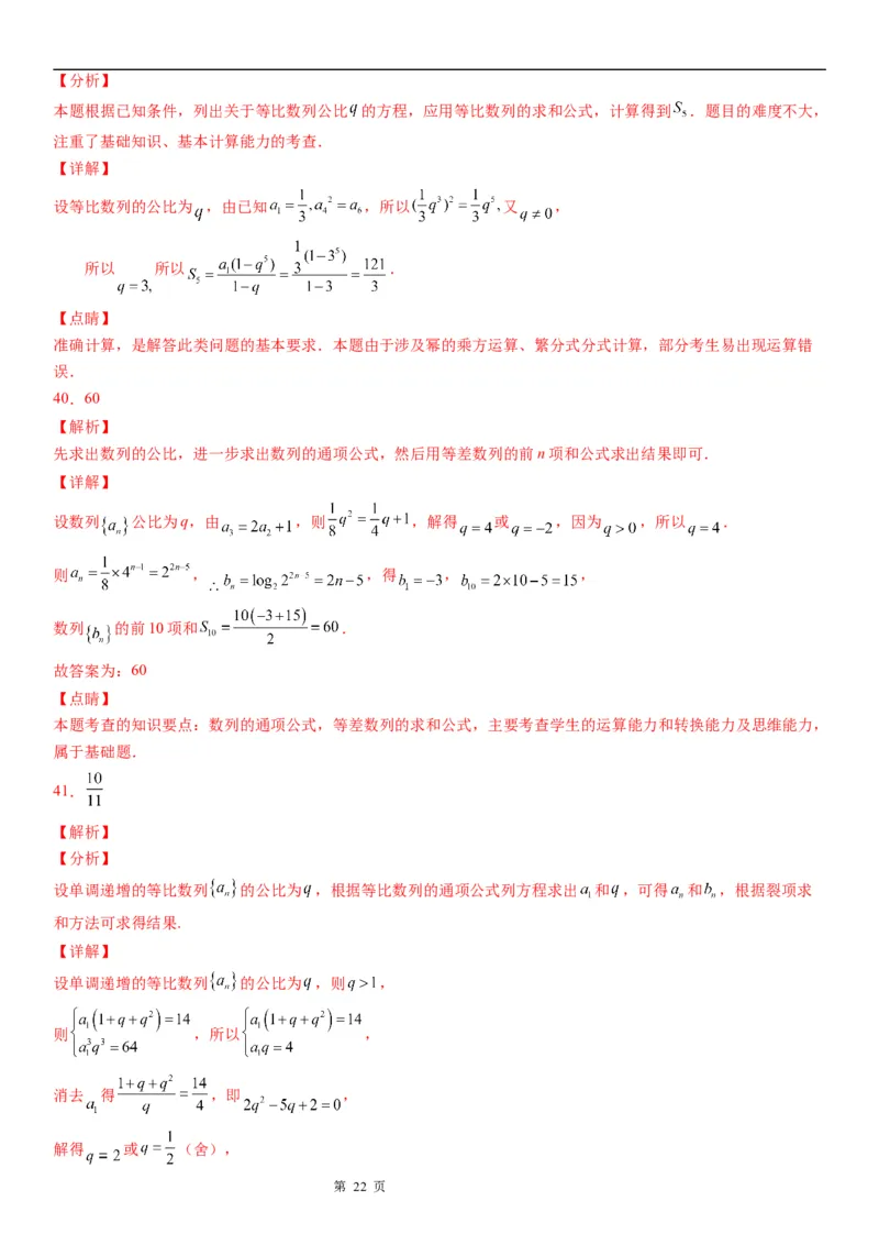 微专题等比数列基本量的计算学案&mdash;&mdash;2023届高考数学一轮《考点&middot;题型&middot;技巧》精讲与精练_2.2025数学总复习_赠品通用版（老高考）复习资料_一轮复习