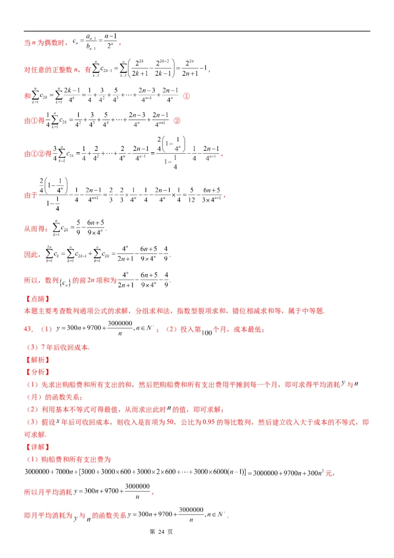 微专题等比数列基本量的计算学案&mdash;&mdash;2023届高考数学一轮《考点&middot;题型&middot;技巧》精讲与精练_2.2025数学总复习_赠品通用版（老高考）复习资料_一轮复习