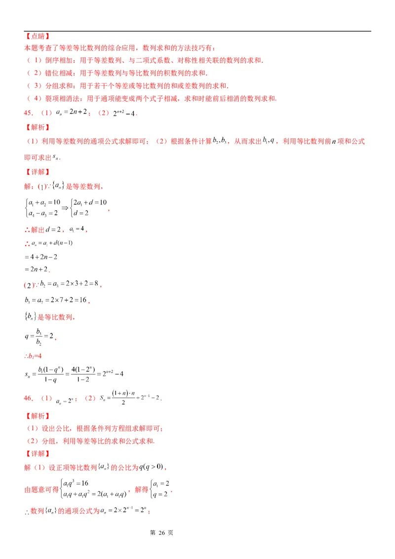 微专题等比数列基本量的计算学案&mdash;&mdash;2023届高考数学一轮《考点&middot;题型&middot;技巧》精讲与精练_2.2025数学总复习_赠品通用版（老高考）复习资料_一轮复习