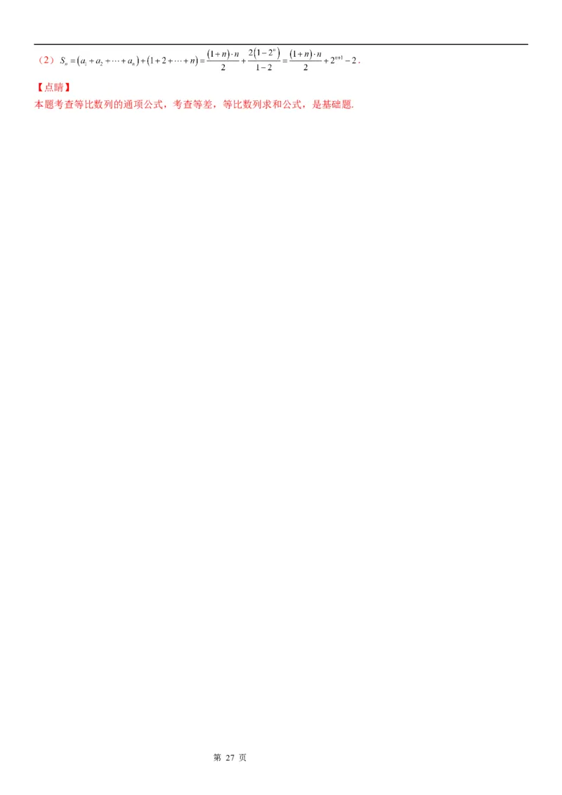 微专题等比数列基本量的计算学案&mdash;&mdash;2023届高考数学一轮《考点&middot;题型&middot;技巧》精讲与精练_2.2025数学总复习_赠品通用版（老高考）复习资料_一轮复习