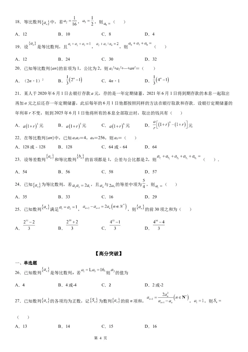 微专题等比数列基本量的计算学案&mdash;&mdash;2023届高考数学一轮《考点&middot;题型&middot;技巧》精讲与精练_2.2025数学总复习_赠品通用版（老高考）复习资料_一轮复习