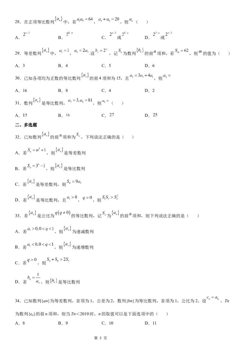 微专题等比数列基本量的计算学案&mdash;&mdash;2023届高考数学一轮《考点&middot;题型&middot;技巧》精讲与精练_2.2025数学总复习_赠品通用版（老高考）复习资料_一轮复习