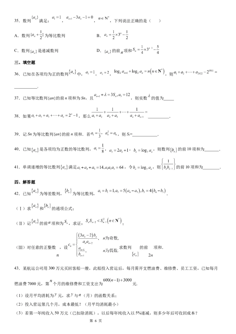 微专题等比数列基本量的计算学案&mdash;&mdash;2023届高考数学一轮《考点&middot;题型&middot;技巧》精讲与精练_2.2025数学总复习_赠品通用版（老高考）复习资料_一轮复习