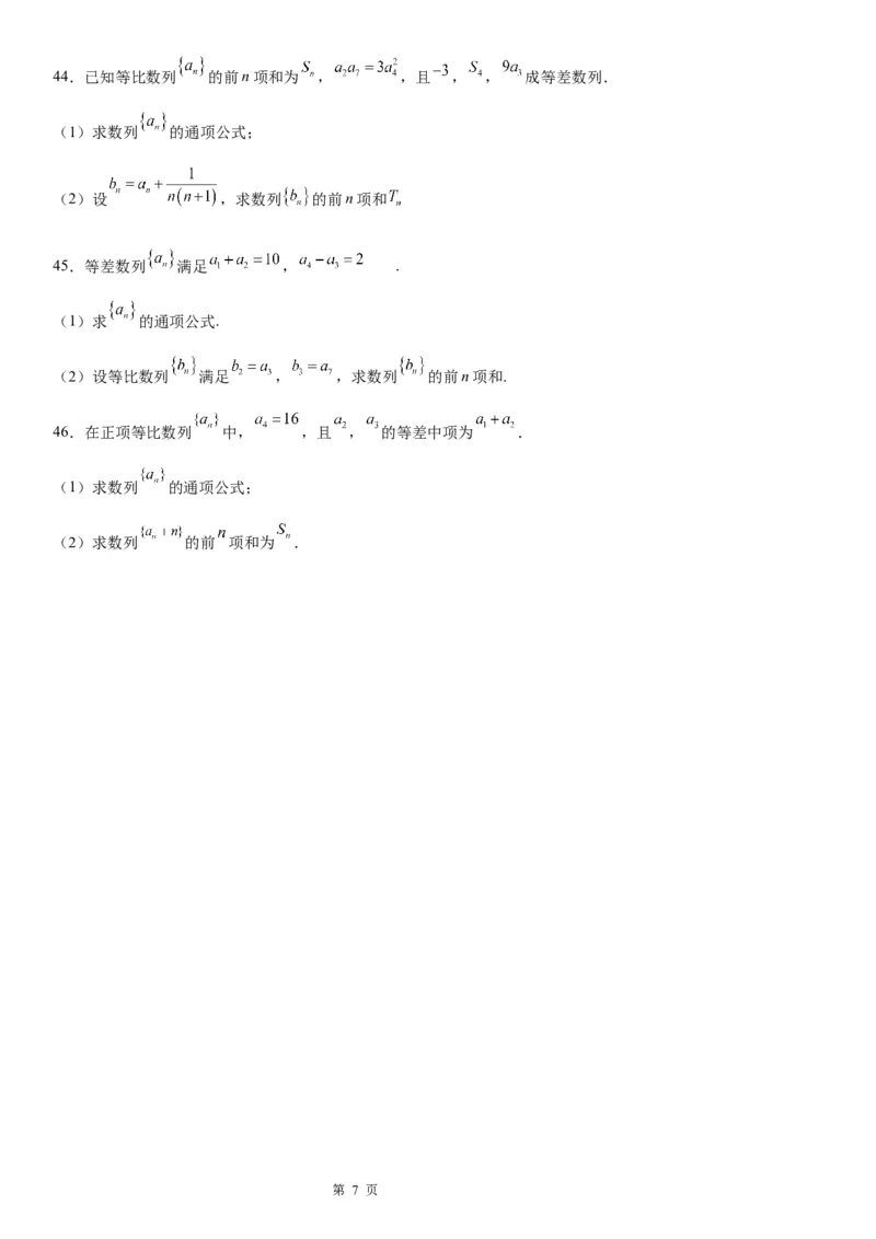 微专题等比数列基本量的计算学案&mdash;&mdash;2023届高考数学一轮《考点&middot;题型&middot;技巧》精讲与精练_2.2025数学总复习_赠品通用版（老高考）复习资料_一轮复习