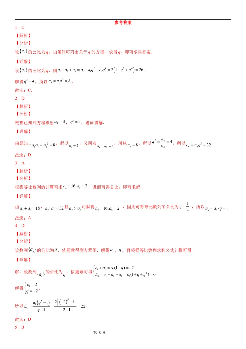 微专题等比数列基本量的计算学案&mdash;&mdash;2023届高考数学一轮《考点&middot;题型&middot;技巧》精讲与精练_2.2025数学总复习_赠品通用版（老高考）复习资料_一轮复习