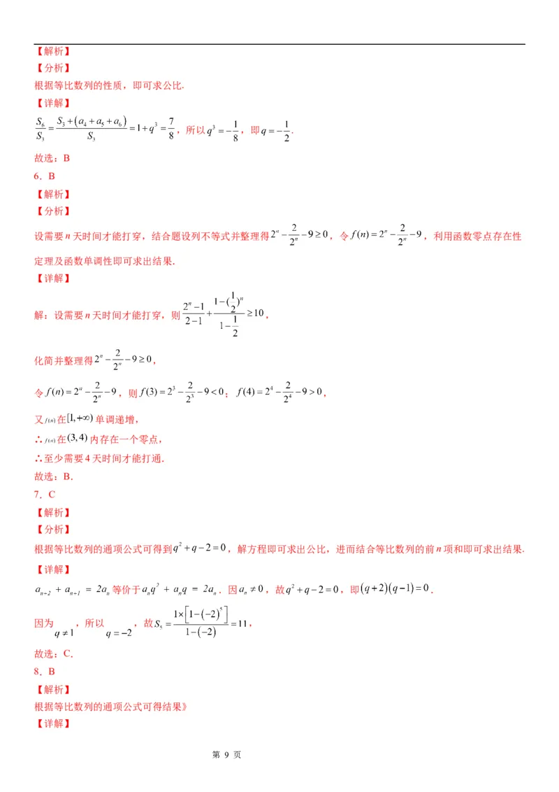 微专题等比数列基本量的计算学案&mdash;&mdash;2023届高考数学一轮《考点&middot;题型&middot;技巧》精讲与精练_2.2025数学总复习_赠品通用版（老高考）复习资料_一轮复习