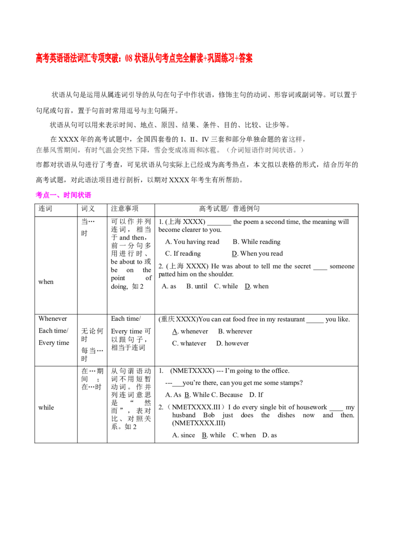 高考英语语法词汇专项突破：08状语从句考点完全解读+巩固练习+答案_3.2025英语总复习_2024年新高考资料_3.2024专项复习_2024年高考英语语法词汇专项突破3139734_第九组状语从句