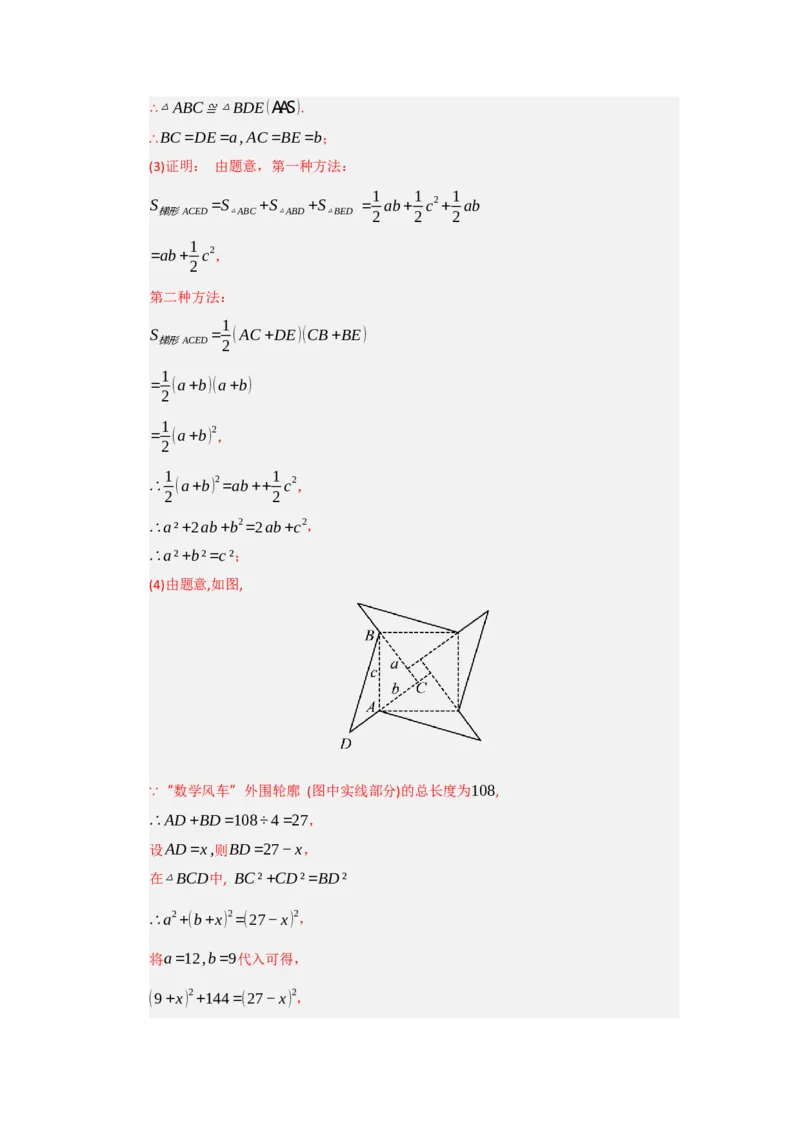 专题02勾股定理（知识串讲+热考题型+真题训练）（教师版）_初中数学_八年级数学下册（人教版）_重难点题型高分突破-U207