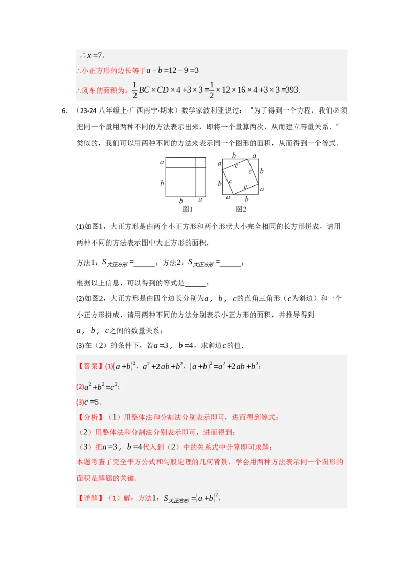 专题02勾股定理（知识串讲+热考题型+真题训练）（教师版）_初中数学_八年级数学下册（人教版）_重难点题型高分突破-U207