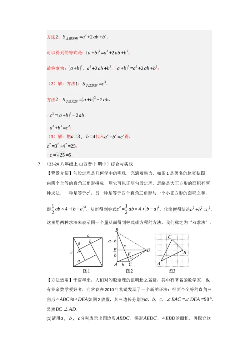 专题02勾股定理（知识串讲+热考题型+真题训练）（教师版）_初中数学_八年级数学下册（人教版）_重难点题型高分突破-U207
