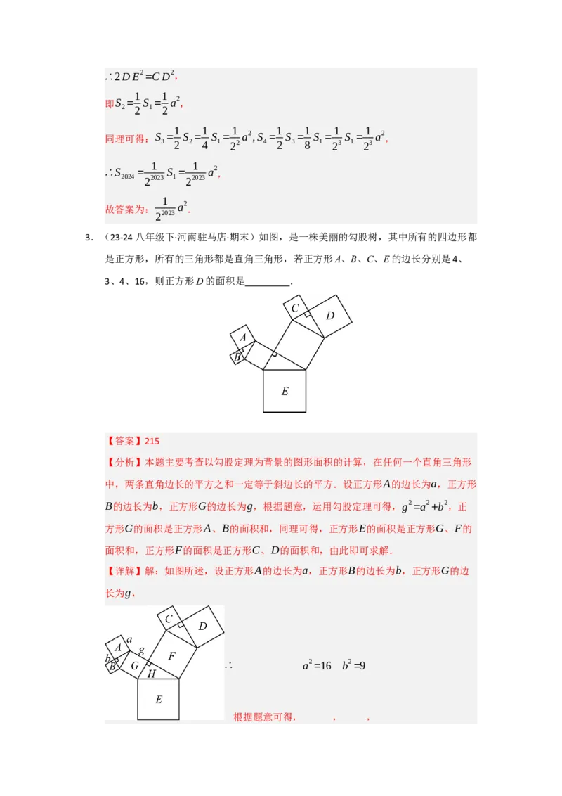 专题02勾股定理（知识串讲+热考题型+真题训练）（教师版）_初中数学_八年级数学下册（人教版）_重难点题型高分突破-U207