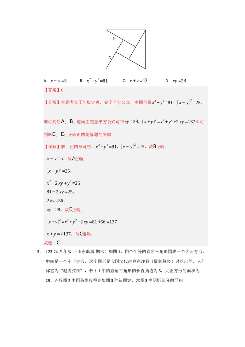 专题02勾股定理（知识串讲+热考题型+真题训练）（教师版）_初中数学_八年级数学下册（人教版）_重难点题型高分突破-U207