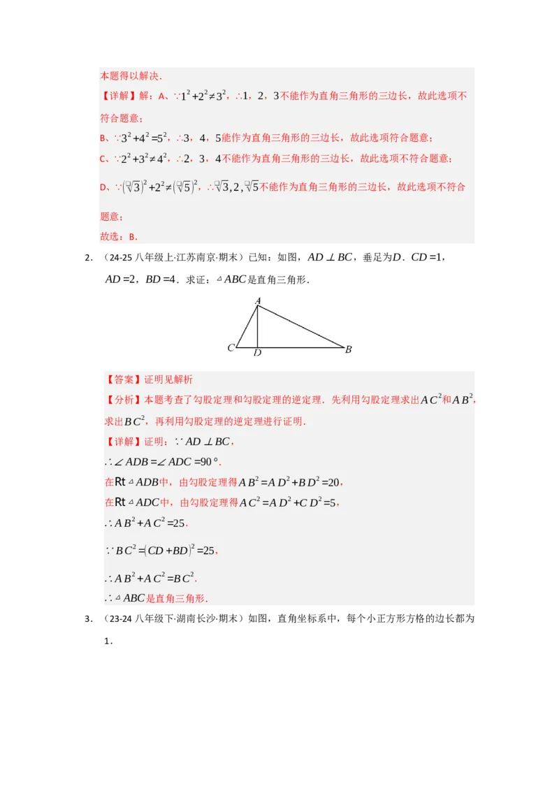 专题02勾股定理（知识串讲+热考题型+真题训练）（教师版）_初中数学_八年级数学下册（人教版）_重难点题型高分突破-U207