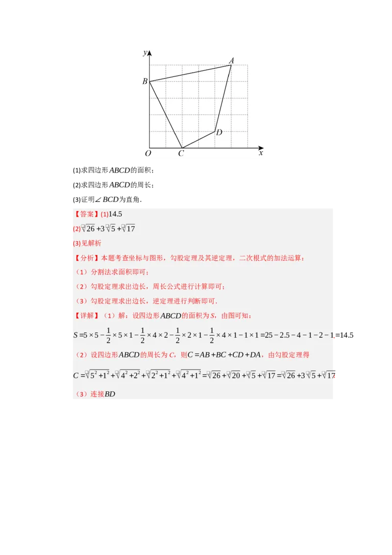 专题02勾股定理（知识串讲+热考题型+真题训练）（教师版）_初中数学_八年级数学下册（人教版）_重难点题型高分突破-U207