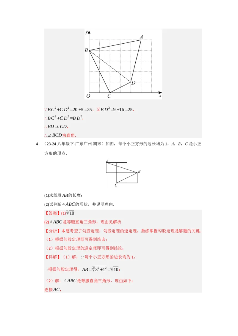 专题02勾股定理（知识串讲+热考题型+真题训练）（教师版）_初中数学_八年级数学下册（人教版）_重难点题型高分突破-U207