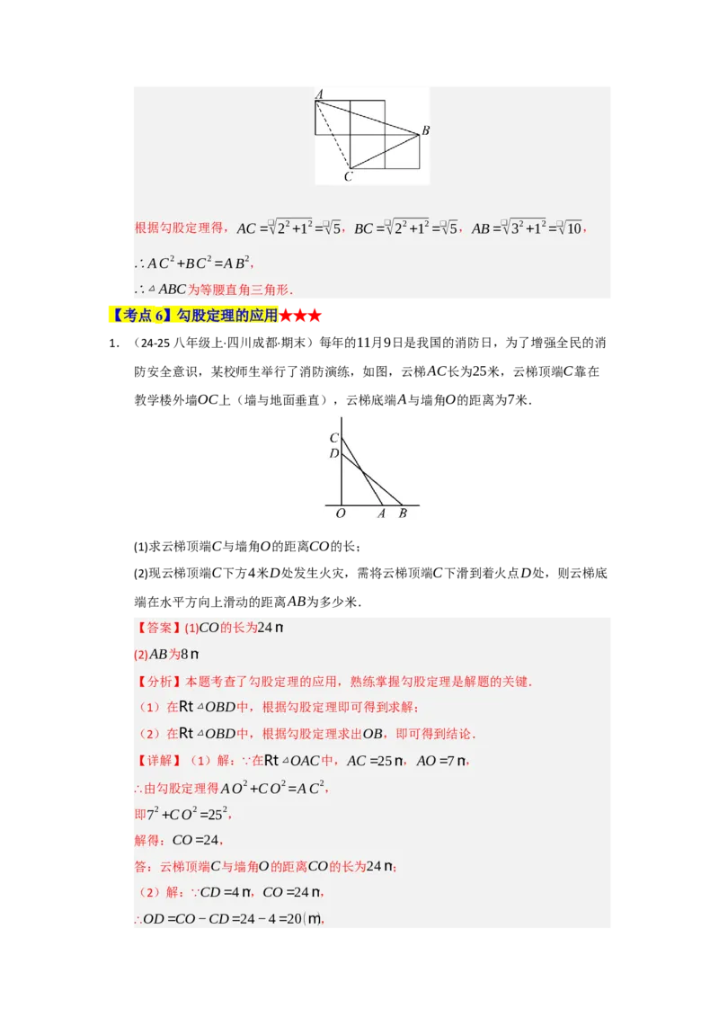 专题02勾股定理（知识串讲+热考题型+真题训练）（教师版）_初中数学_八年级数学下册（人教版）_重难点题型高分突破-U207