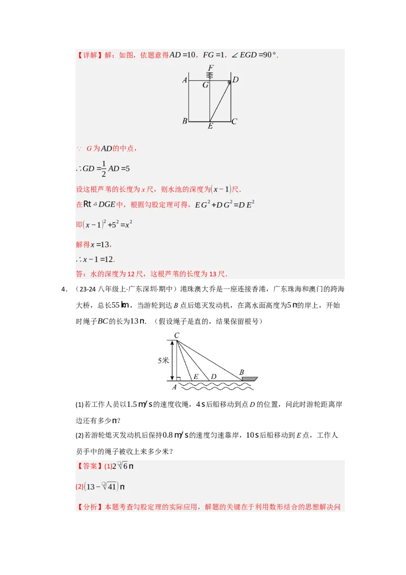 专题02勾股定理（知识串讲+热考题型+真题训练）（教师版）_初中数学_八年级数学下册（人教版）_重难点题型高分突破-U207