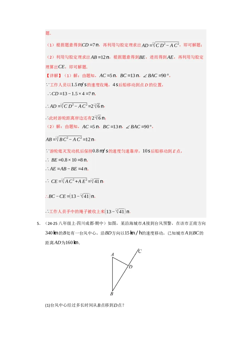 专题02勾股定理（知识串讲+热考题型+真题训练）（教师版）_初中数学_八年级数学下册（人教版）_重难点题型高分突破-U207