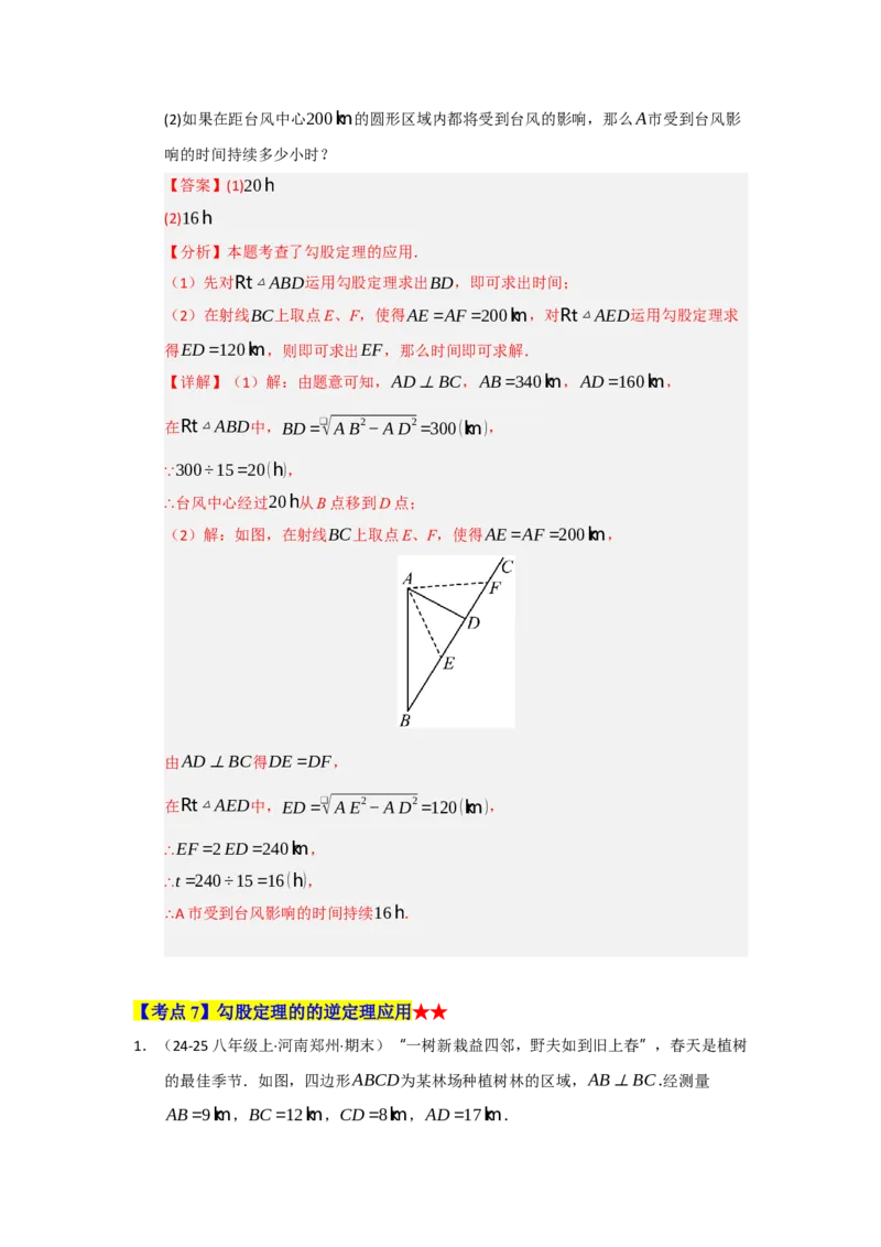 专题02勾股定理（知识串讲+热考题型+真题训练）（教师版）_初中数学_八年级数学下册（人教版）_重难点题型高分突破-U207