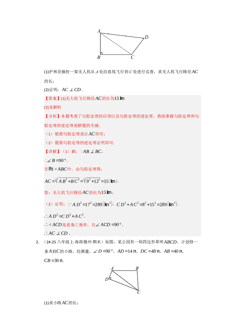 专题02勾股定理（知识串讲+热考题型+真题训练）（教师版）_初中数学_八年级数学下册（人教版）_重难点题型高分突破-U207