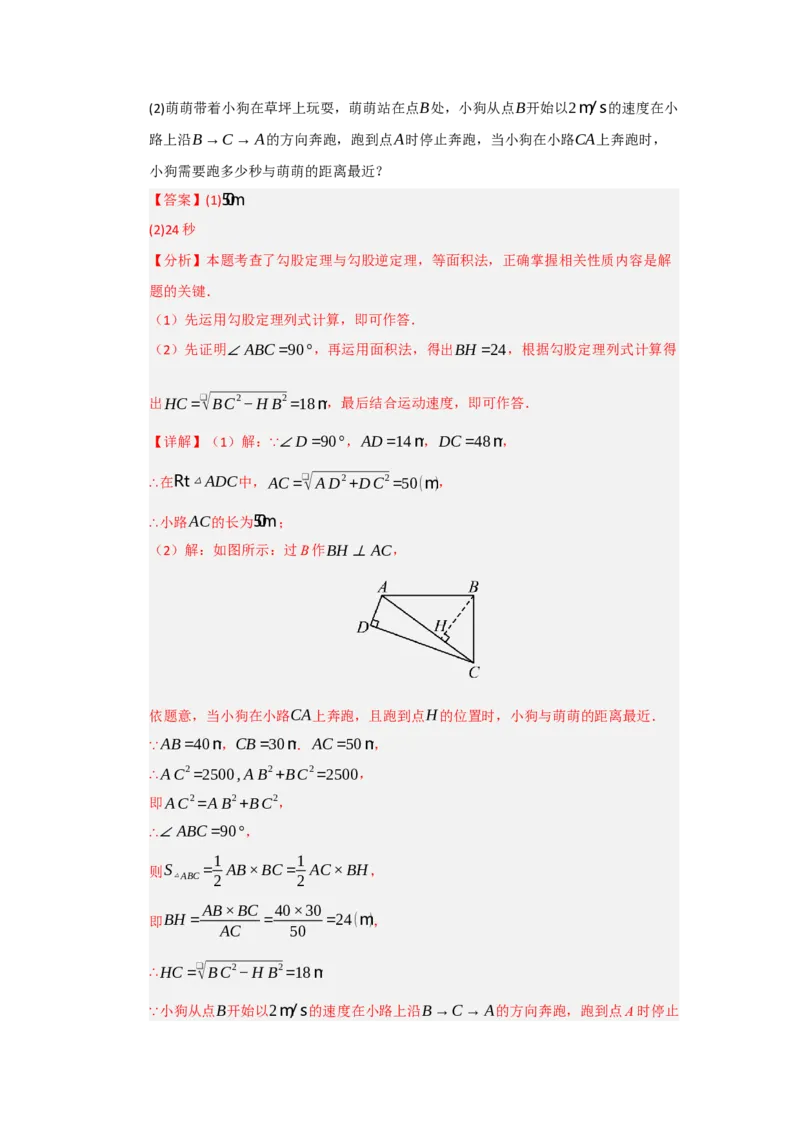 专题02勾股定理（知识串讲+热考题型+真题训练）（教师版）_初中数学_八年级数学下册（人教版）_重难点题型高分突破-U207