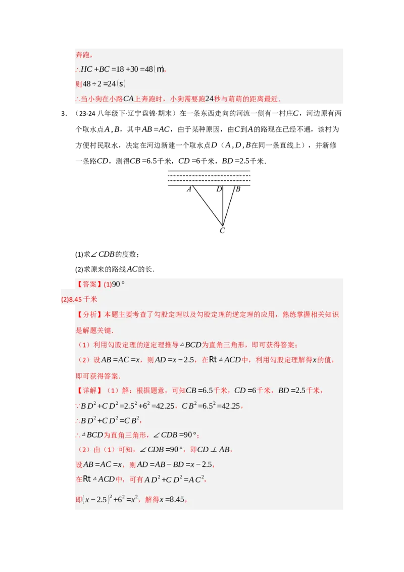 专题02勾股定理（知识串讲+热考题型+真题训练）（教师版）_初中数学_八年级数学下册（人教版）_重难点题型高分突破-U207