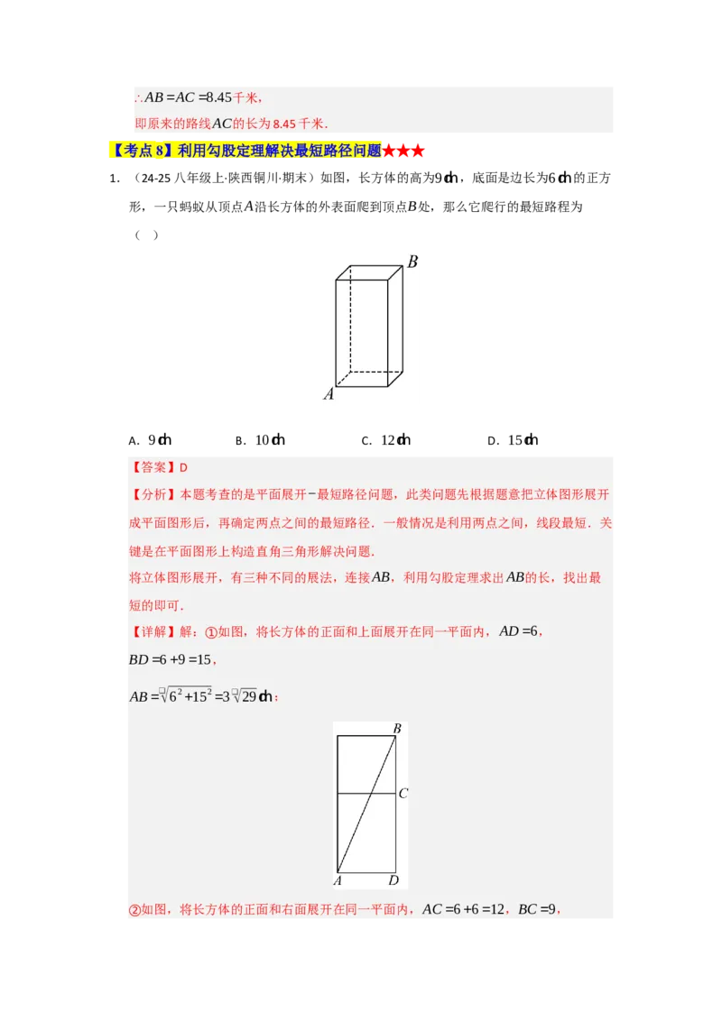 专题02勾股定理（知识串讲+热考题型+真题训练）（教师版）_初中数学_八年级数学下册（人教版）_重难点题型高分突破-U207