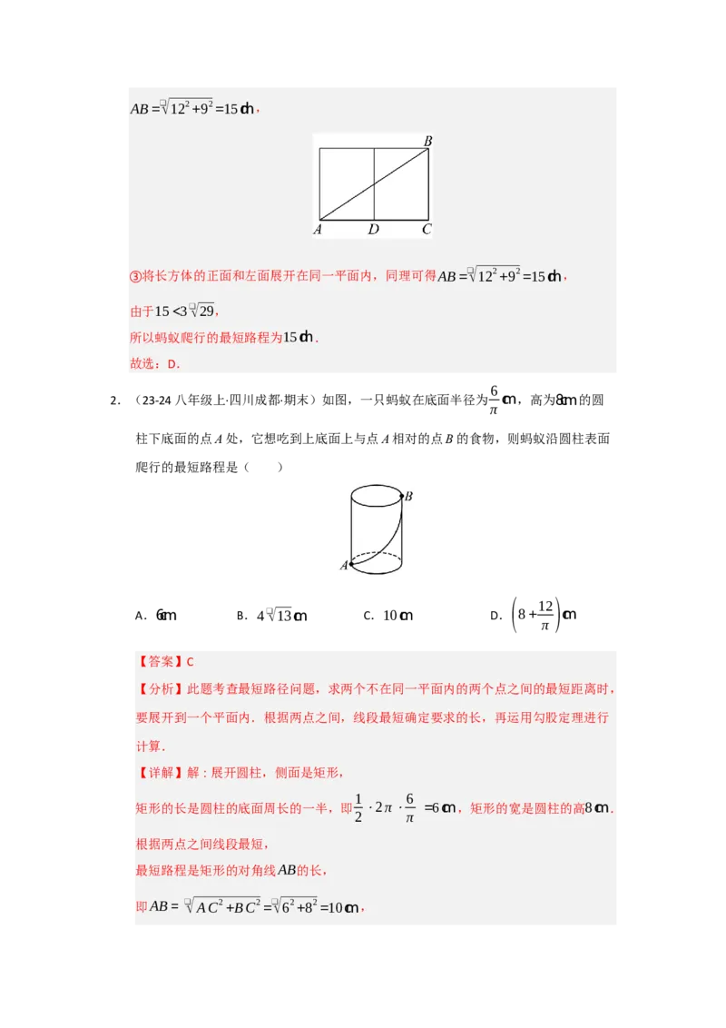 专题02勾股定理（知识串讲+热考题型+真题训练）（教师版）_初中数学_八年级数学下册（人教版）_重难点题型高分突破-U207