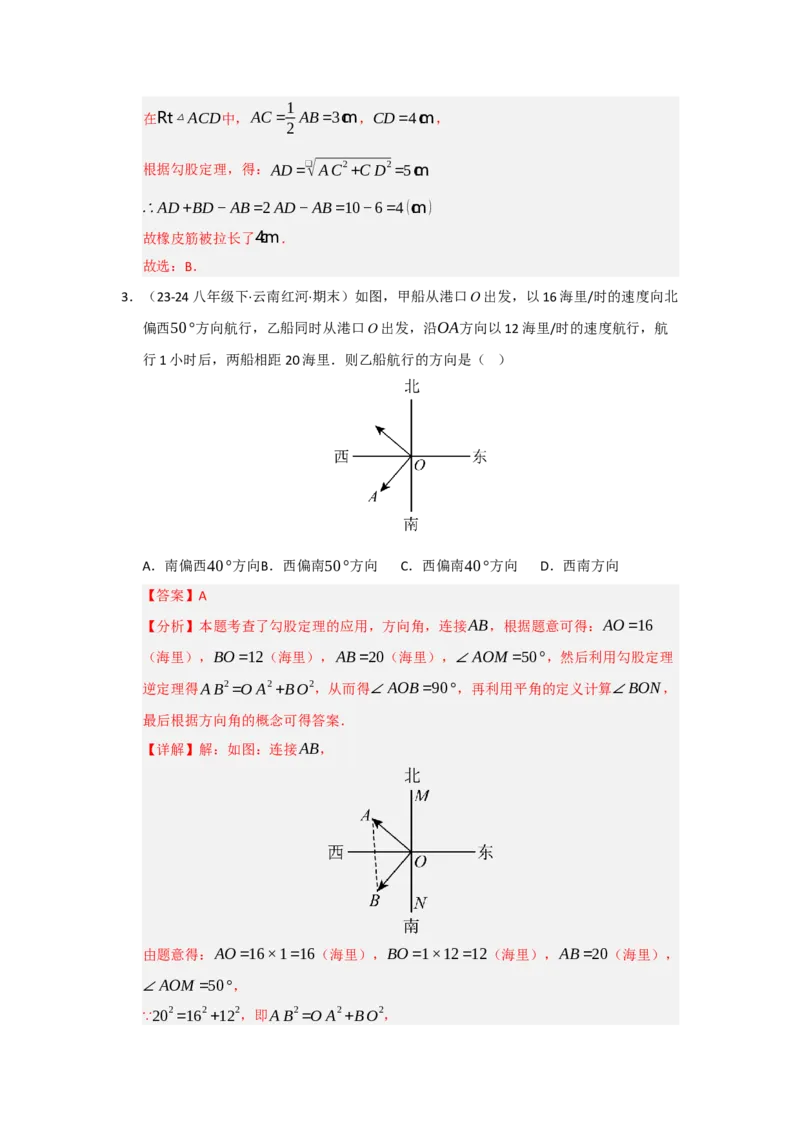 专题02勾股定理（知识串讲+热考题型+真题训练）（教师版）_初中数学_八年级数学下册（人教版）_重难点题型高分突破-U207