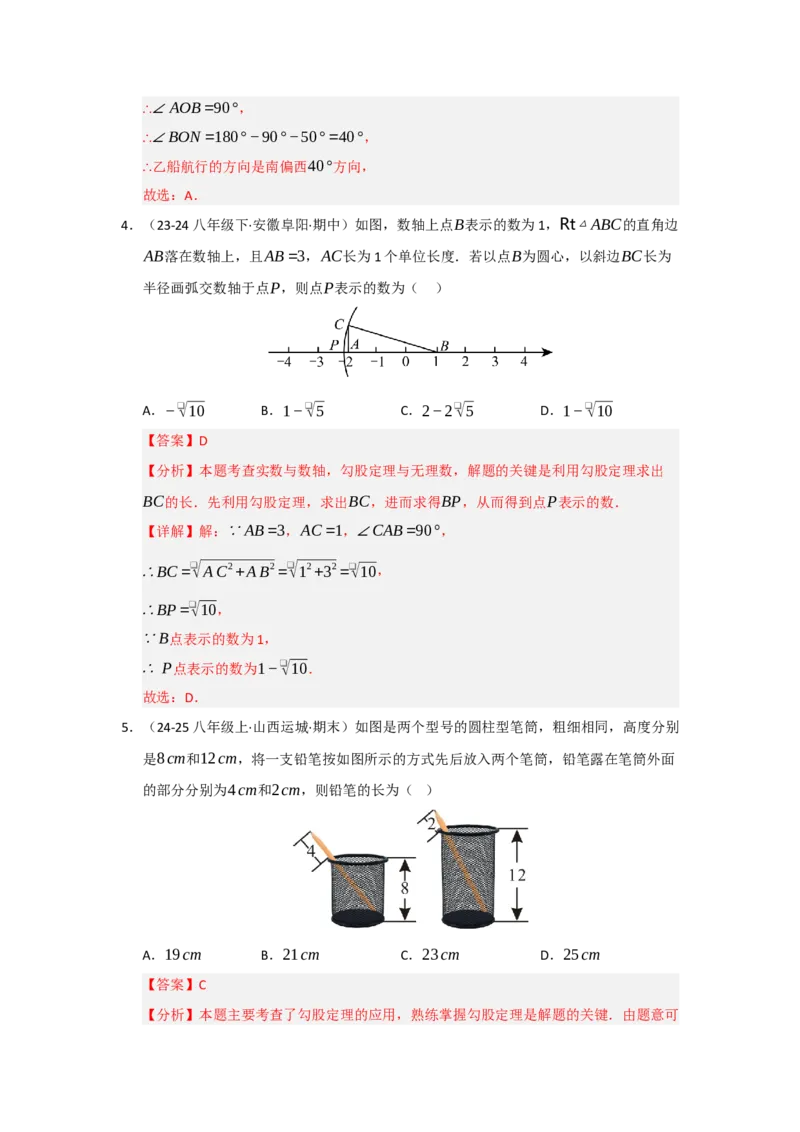 专题02勾股定理（知识串讲+热考题型+真题训练）（教师版）_初中数学_八年级数学下册（人教版）_重难点题型高分突破-U207