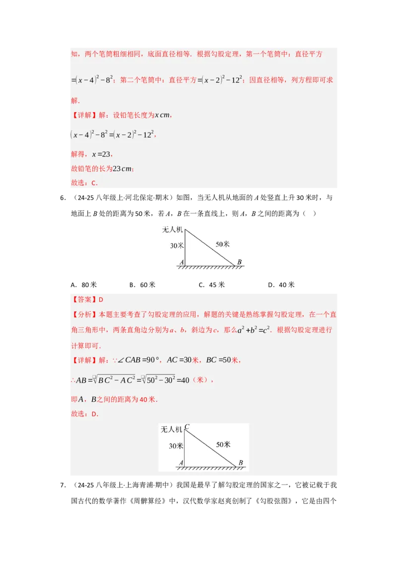 专题02勾股定理（知识串讲+热考题型+真题训练）（教师版）_初中数学_八年级数学下册（人教版）_重难点题型高分突破-U207